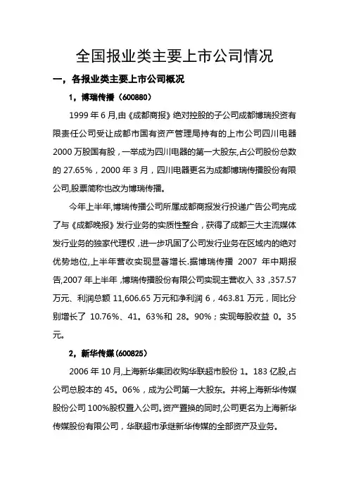 全国传媒类上市公司情况