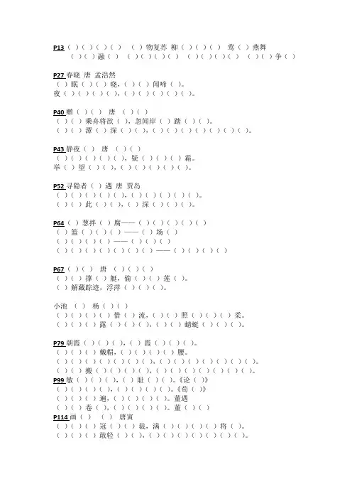 一年级下册日积月累填空