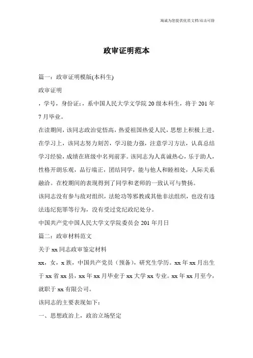 政审证明范本