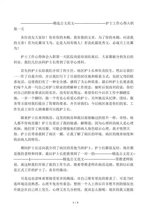 护士工作心得 入职第一天