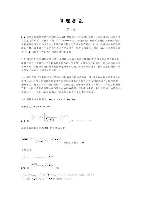 检测技术施文康习题答案