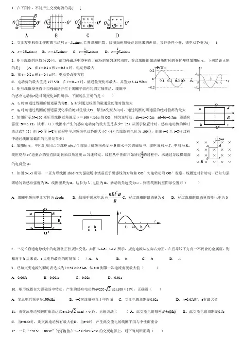 高中物理选修3-2交变电流习题