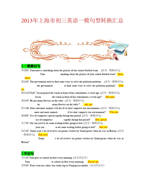 上海市中考英语句型转换汇总