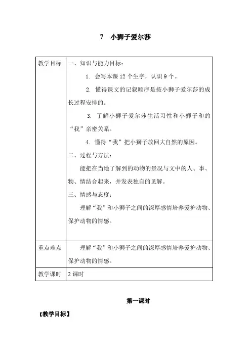 小狮子爱尔莎