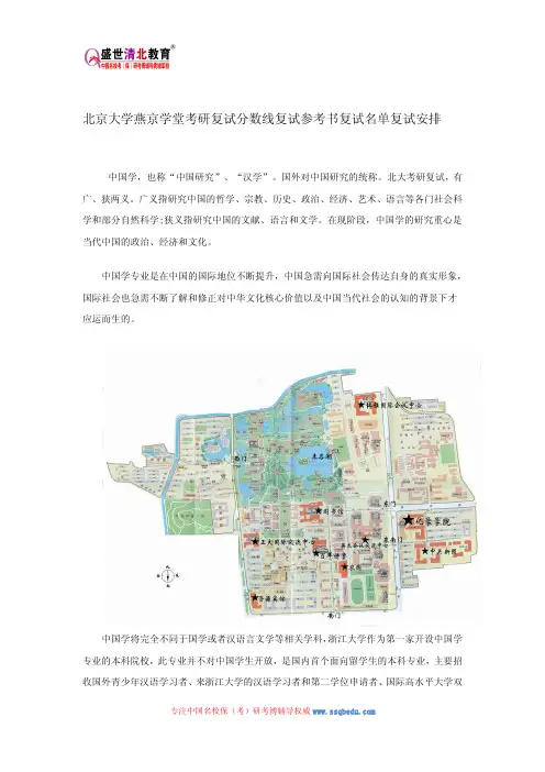 北京大学燕京学堂考研复试分数线复试参考书复试名单复试安排