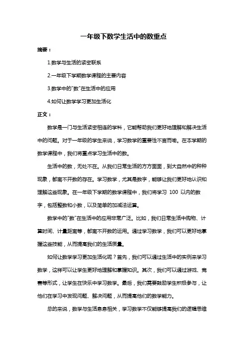 一年级下数学生活中的数重点