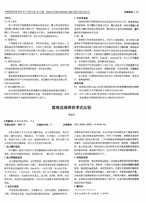 肱骨近端骨折术式比较