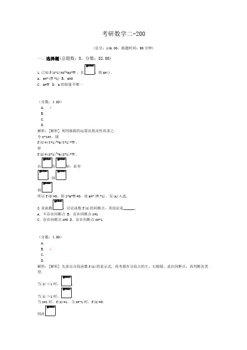 考研数学二-200