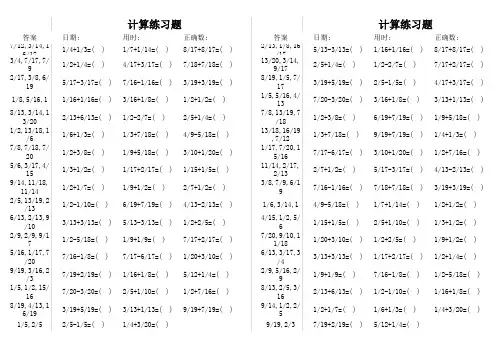 小学数学五年级下册(同分母分数加减法)口算题打印版