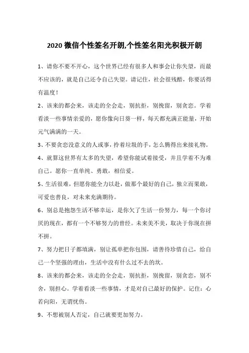 2020微信个性签名开朗,个性签名阳光积极开朗