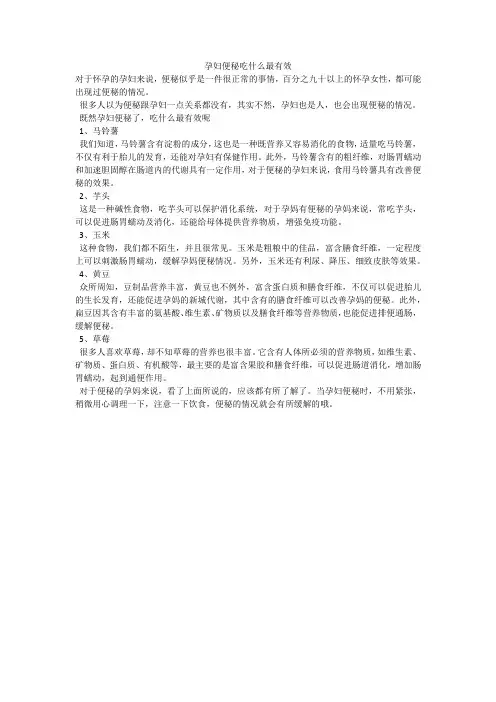 孕妇便秘吃什么最有效
