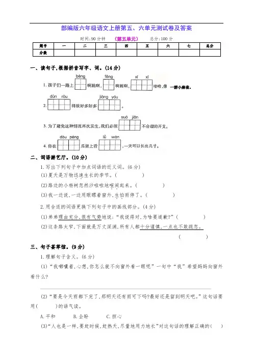 新部编版六年级语文上册第五、六单元提高测试卷(附答案)