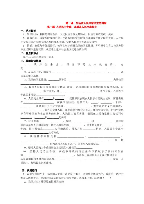 高中政治1.1《人民民主专政本质是人民当家作主》学案(新人教版必修2)