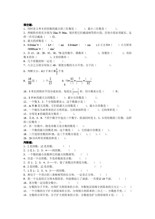 小学五年级下册数学易错题