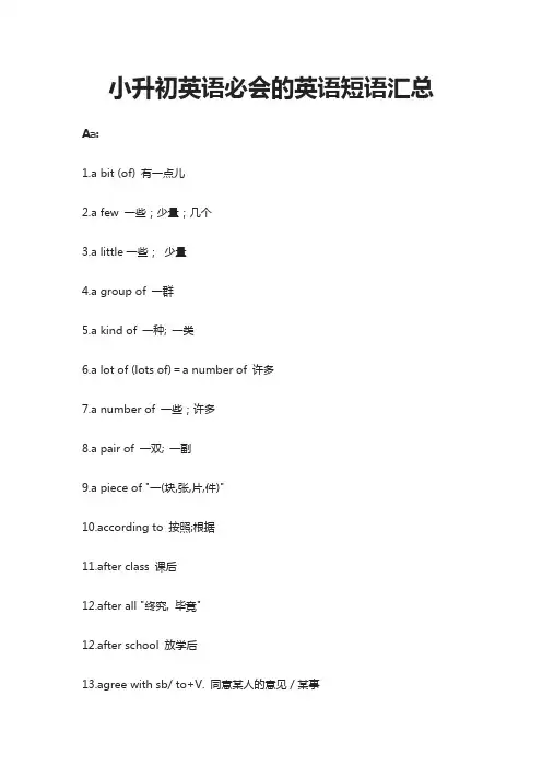 小升初英语必会的英语短语汇总