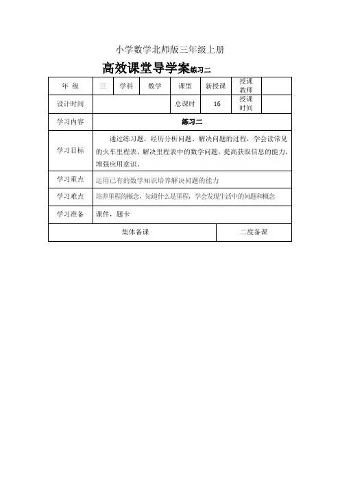 小学数学北师版三年级上册高效课堂导学案练习二