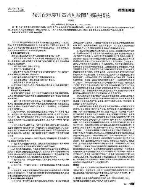 探讨配电变压器常见故障与解决措施 2