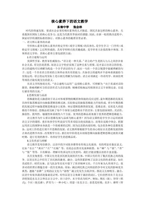 核心素养下的语文教学