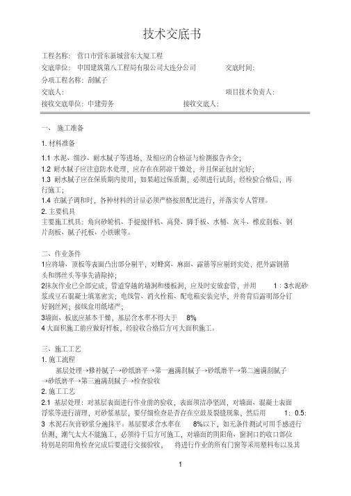刮腻子技术交底