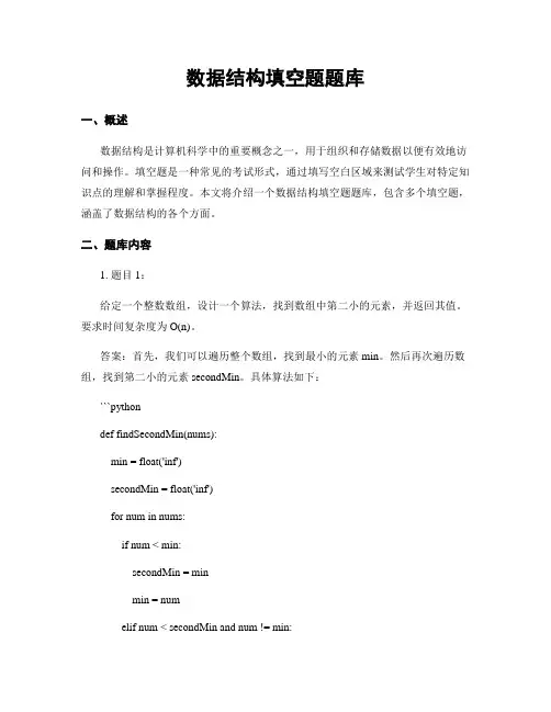 数据结构填空题题库