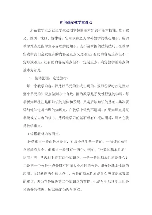 如何确定教学重难点