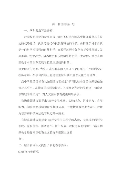 高一物理实验计划