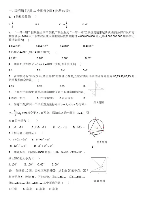 中山市2017年中考数学试题及答案