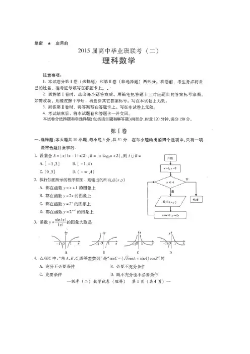 湖南衡阳市高三第二次联考——数学理