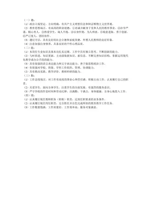 考核主管部门评语