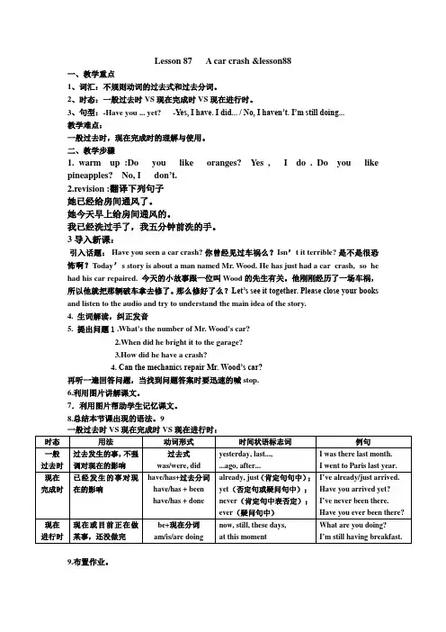 新概念英语第一册Lesson 87   A car crash教案