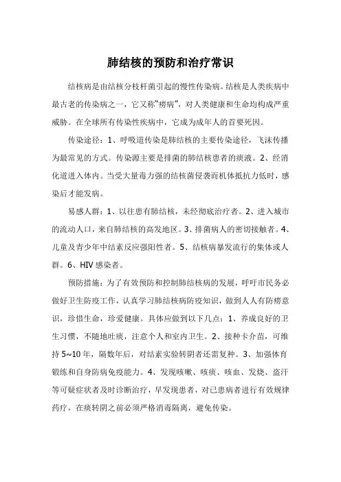 肺结核的预防和治疗常识