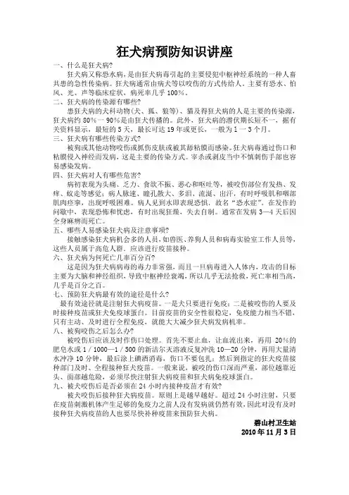 狂犬病预防知识讲座2