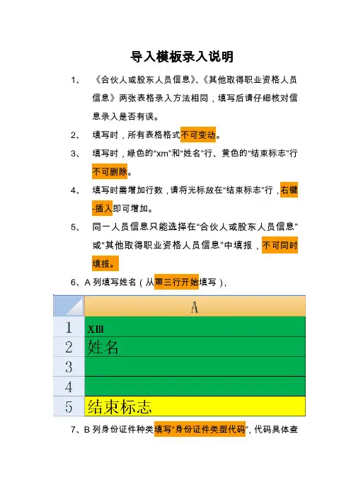 导入模板录入说明