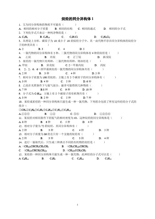 烷烃的同分异构体训练