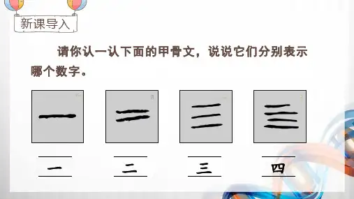 部编一年级语文上册识字2 金木水火土