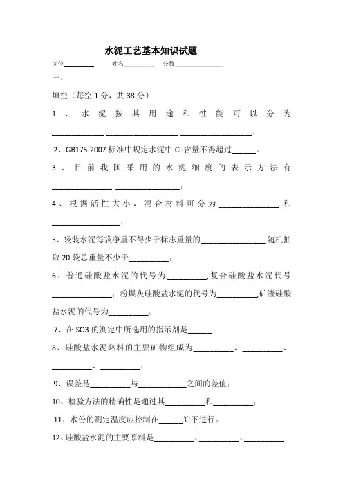 水泥工艺基本知识试题