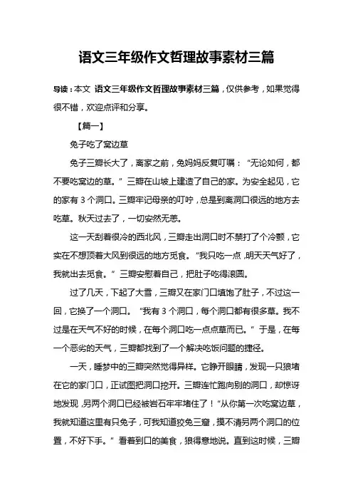 语文三年级作文哲理故事素材三篇