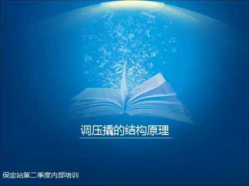 FL调压器结构及工作原理