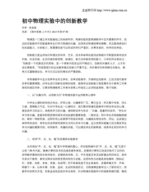 初中物理实验中的创新教学