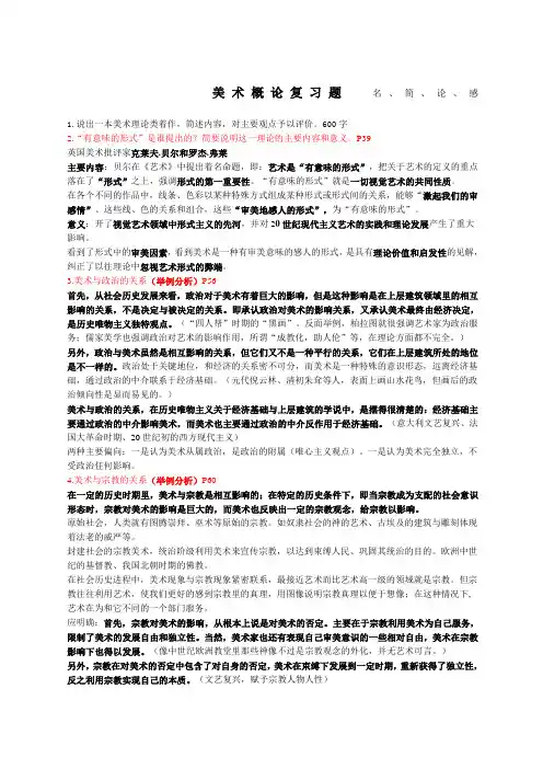 美术概论