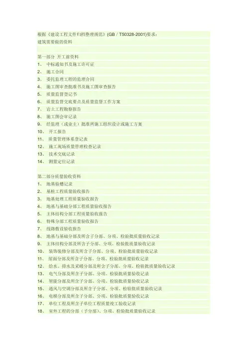 建设工程文件归档整理规范 2