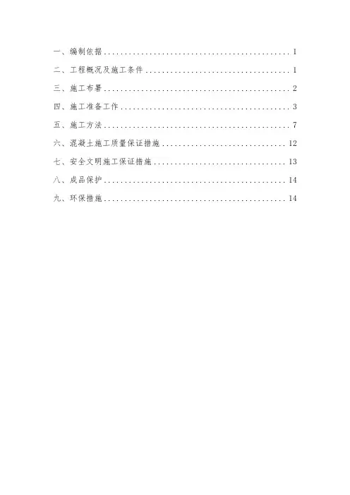 综合楼工程大体积混凝土施工方案