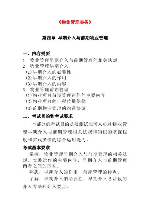 物业管理实务讲稿4