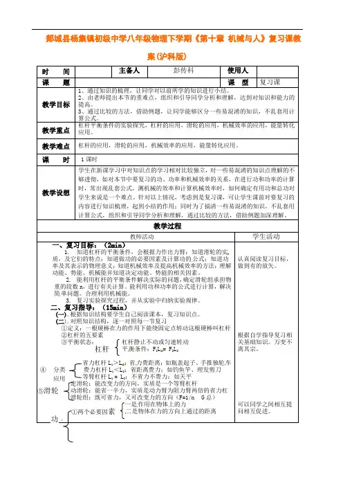 郯城县杨集镇初级中学八年级物理下学期《第十章机械与人》复习课教案沪科版