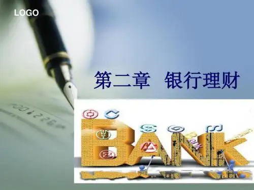 银行理财_个人理财