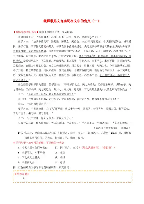 2018_2019学年高考语文每日一题理解常见文言实词在文中的含义一含解析新人教版必修120190304121