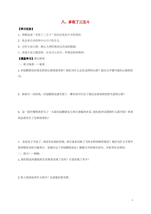 镇江市九年级语文上册第8课多收了三五斗导学案苏教版讲解