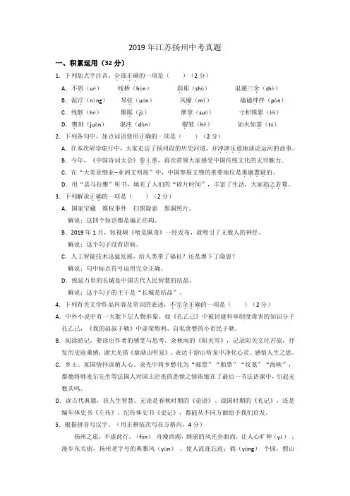 2019年江苏扬州市中考语文试题及答案