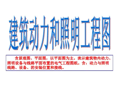 电气识图与电气符号经典(gai)