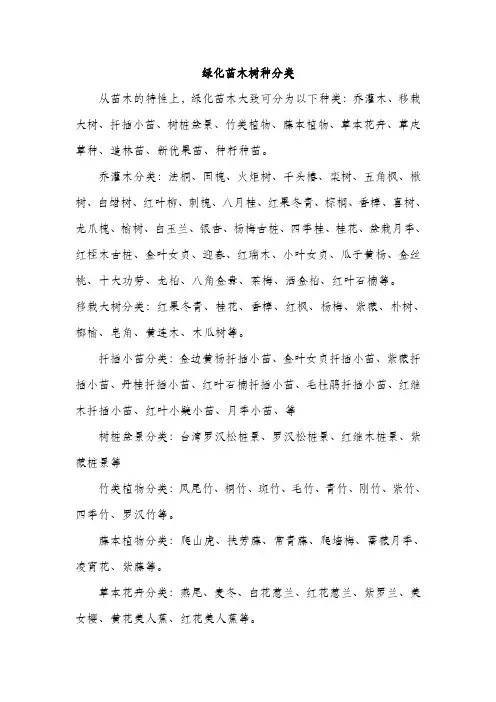 绿化苗木树种分类